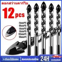 ราคา ดอกสว่าน ดอกสว่านคาร์ไบด์3 12mmดอกสว่านเจาะเหล็ก 12pcsดอกเจาะปูน เจาะกระเบื้อง ชุดดอกสว่าน ดอกเจาะเหล็ก ดอกสว่านเจาะปูน (27206788072)
