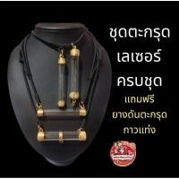 ราคา หลอดตะกรุด ทองเลเซอร์ ไม่ลอกไม่ดำ (13568573515)
