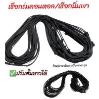 ราคา สร้อยคอเชือกร่ม ปรับสั้นยาวได้ ถูกที่สุด (5559067995)