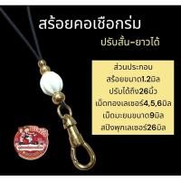 ราคา สร้อยคอเชือกร่ม แต่งอะไหล่ทองเลเซอร์ (26704795082)