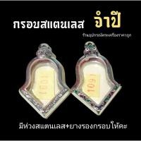 ราคา กรอบจำปีใหญ่ กรอบสแตนเลสท้าวเวสสุวรรณ (20277059207)