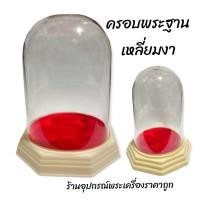 ราคา ครอบแก้วพระ หน้ารถ ฐานแปดเหลี่ยม (7022603651)