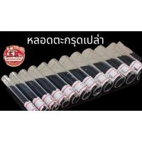 ราคา หลอดตะกรุดเปล่า แบ่งขาย (27155814927)