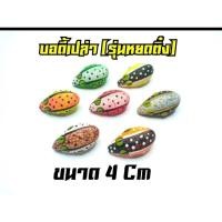 ราคา บอดี้กบยางเปล่า ทรงหยดน้ำ ขนาด 4 Cm เหยื่อปลอม (13025783278)