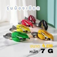 ราคา กบยางพร้อมใช้งานรุ่นน้องเขียด ขนาด 4 เซนหนัก 7 กรัมเบ็ดที่ใช้ 1 0 ของBKKคมแข็ง (25785994267)