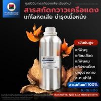 ราคา สารสกัดกวาวเครือแดง แบบน้ำ Red Kwaw Krue extract สารสกัดจากพืช สารสกัดสมุนไพร 100 เข้มข้นสูง 25 100 g (12299762679)