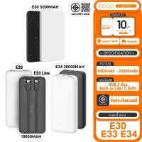 ราคา โฉมใหม่ ล่าสุด Eloop E33 10000mAh Eloop E30 5000mAh E34 20000 mahPower Bank ของแท้ 100 มอก 2879 2560 (7548814413)