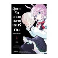 ราคา นายอินทร์ หนังสือ ตุ๊กตารักแหลกสลาย เธอร์ทีน 1 Mg (22772255030)
