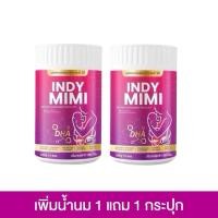 ราคา INDY MIMI เพิ่มน้ำนม เร่งน้ำนม กู้น้ำนม DHA แคลเซียม โฟลิก น้ำมันตับปลา วิตามิน อินดี้มีมี่ (27109604139)