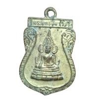 ราคา เหรียญพระพุทธชินราช หลังนางกวัก วัดพระศรีมหาธาตุ จ พิษณุโลก (21882880121)