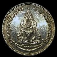 ราคา เหรียญพระพุทธชินราช ภปร รุ่นปฏิสังขรณ์ ปี 2534 เนื้ออัลปาก้า (28455865304)