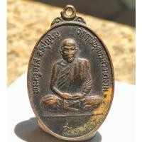 ราคา เหรียญพระครูจรัส หลวงพ่อจรัส อธิปุญโญ วัดฤาษีนุตจรัสวงษาราม จ สระบุรี เหรียญเสือเผ่น รุ่น1 เนื้อทองแดงรมดำ (28000867457)