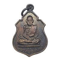 ราคา เหรียญเสมาเล็ก หลวงพ่อสงฆ์ วัดเจ้าฟ้าศาลาลอย จ ชุมพร ปี2517 (24633827472)