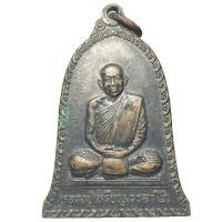 ราคา เหรียญหลวงปู่เหรียญ วรลาโภ รุ่นฉลองเจดีย์ ปี 2539 วัดอรัญบรรพต จ หนองคาย (24432038399)