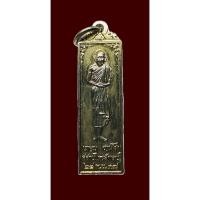 ราคา เหรียญยืนหลวงพ่อเกษม เขมโก สุสานไตรลักษณ์ จ ลำปาง ปี 2537 (24151931672)
