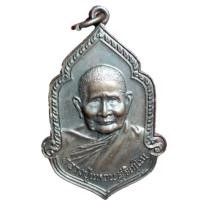 ราคา เหรียญหลวงปู่แหวน รุ่น ที่ระลึกฉลองชนมมายุ 95 พรรษา ปี 2525 เนื้อทองแดง (23457588461)