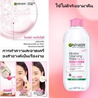 ราคา Garnier Micellar Cleansing Water 400 ml การ์นิเย่ ไมเซล่า คลีนซิ่ง ล้างเครื่องสำอาง ชมพู (25590464309)