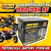ราคา ส่งไว แบตเตอรี่msx ทกรุ่นทุกปี MSX 125 MSX SF MSX GROM แบตเตอรี่ไทยมาตรฐานส่งออก 5แอมป์อย่างดี แบตเตอรี่msx (27372225296)