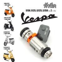 ราคา หัวฉีดVespa ชุดหัวฉีด เวสป้า S150 S125 LX125 LX150 รุ่น 2 วาล์ล เกรดAA พร้อมส่ง (15496168966)