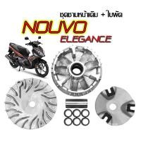 ราคา ชุดชามหน้าNouvo elegance สำหรับรุ่น นูโว อิลิแกนซ์ 135 ล้อขับสายพานNouvo elegance ชุดชามหน้า ใบพัด (23015992987)