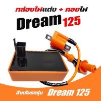 ราคา กล่องCDI Honda Dream125 dream125 ดรีม125 กล่องdream125 กล่องไฟไนท์ กล่องควบคุมไฟ ไนท์125 คอยหัวเทียน พร้อมปลั้กหัวเที (25324429069)