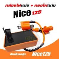 ราคา กล่องCDI Honda Nice125 nice125 ไนท์125 กล่องnice125 กล่องไฟไนท์ กล่องควบคุมไฟ ไนท์125 คอยหัวเทียน พร้อมปลั้กหัวเทียน (26708256258)