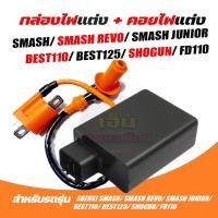 ราคา กล่อง CDI SMASH เดิม พร้อมคอยไฟ สำหรับ SUZUKI SMASH SMASH REVO SMASH JUNIOR กล่องCDIสแมช กล่องไฟสแมช กล่องไฟSMASH กล่อ (29200343157)