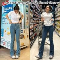 ราคา Code W08 กางเกงยีนส์ขาม้าใหญ่เอวต่ำผ้ายืด (23649189575)