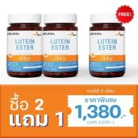 ราคา Lutein ester Day 2 free Lutein ester Day 1 (29454586758)