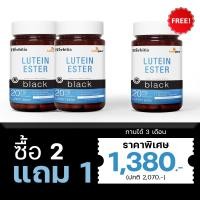 ราคา Lutein Ester Black 2 Free Lutein Ester Black 1 (25433112001)