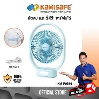 ราคา KAMISAFE รุ่น KM F0516 พัดลมตั้งโต๊ะ พร้อมไฟฉุกเฉิน แบตเตอรี่ 3 600 mAh พัดลม (22846660821)