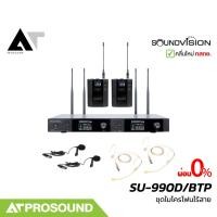 ราคา Soundvision SU 990D BTP ชุดไมโครโฟนไร้สาย ไมค์เฮดเซ็ต ไมค์หนีบปกเสื้อ UHF 2 ช่วงคลื่น AT prosound (28903784304)
