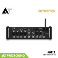 ราคา Midas MR12 มิกเซอร์ดิจิตอลแร็ค 12 แชนแนล 4 เอฟเฟคแร็ค ปรีแอมป์ Midas ของแท้ 100 AT Prosound (4150216365)