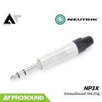 ราคา Neutrik NP3X หัวคอนเน็คเตอร์ TRS คุณภาพสูง แบบท้ายยาง สำหรับต่ออุปกรณ์ต่างๆ ในระบบเสียง AT Prosound (4638677758)
