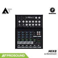 ราคา Mackie MIX8 อนาล็อกมิกเซอร์ 8 แชนแนล ขนาดกะทัดรัด เสียบไมค์ได้ 2 ช่อง 1 Aux มอนิเตอร์ AT Prosound (6551465071)