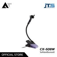 ราคา JTS CX 508W ไมโครโฟนเครื่องเป่าชนิดทองเหลือง ขั้วต่อ 4Pins AT Prosound (22530500955)