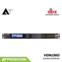 ราคา DBX VENU360 ครอสโอเวอร์ดิจิตอล 3 IN 6 OUT อุปกรณ์ปรับแต่งเสียงแบบดิจิตอล ของแบนด์ DBX AT Prosound (7041366659)