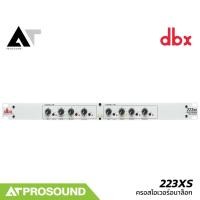 ราคา ครอสโอเวอร์อนาล็อก dbx 223xs (6341596146)