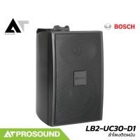 ราคา ลำโพงติดผนัง BOSCH LB2 UC30 D1 Cabinet loudspeaker (4741599826)