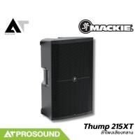 ราคา Mackie Thump 215XT ลำโพงเสียงกลาง 15 นิ้ว 2 ทาง แอมป์ในตัว 1400 วัตต์ ความดัง 129 dB AT Prosound (29454934154)