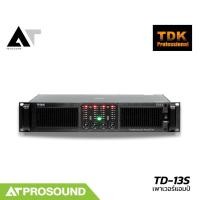 ราคา TDK TD 13S เพาเวอร์แอมป์คลาส TD 4 แชนแนล กำลังขับ 2100 วัตต์ที่ 4 โอห์ม โหลดได้ 2 โอห์ม AT Prosound (25784760936)