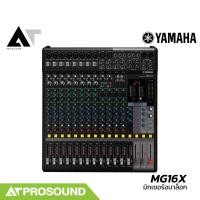 มิกเซอร์ 16 ช่อง YAMAHA MG16