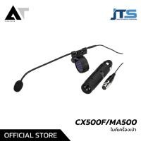 ราคา JTS CX500F MA500 ไมค์สำหรับจ่อเครื่องดนตรีประเภท Flute ขลุ่ย ที่มีรูปทรงกระบอก มีขายึดติดกับตัวเครื่อง AT Prosound (24717075313)