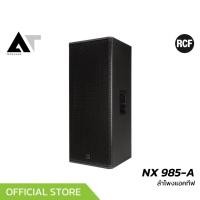 ราคา RCF NX 985 A ตู้ลำโพง 15 นิ้ว 3 ทาง แอมป์ในตัว 2100 วัตต์ มีเทคโนโลยี FIR ความดัง 138 dB AT Prosound (29956314639)