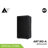 ราคา RCF ART 912 A ลำโพงพอยซอร์ส 2 ทาง มีแอมป์ในตัว วูฟเฟอร์ขนาด 12 นิ้ว กำลังขับ 2100 วัตต์ AT Prosound (29607056921)