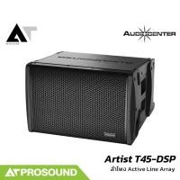 ราคา Audiocenter Artist T45 DSP ลำโพงไลน์อาเรย์แอคทีฟ 4 5 นิ้ว แอมป์ในตัว 1400 วัตต์ AT Prosound (29373174734)