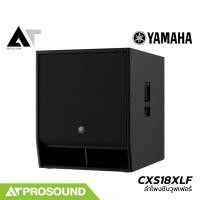 ราคา YAMAHA CXS18XLF ตู้ลำโพงซับวูฟเฟอร์พาสซีฟ ขนาด 18 นิ้ว รองรับกำลังขับ 2000 วัตต์ Peak AT Prosound (28973656189)