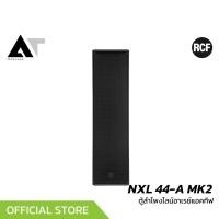 ราคา RCF NXL 44 A MK2 ตู้ลำโพงไลน์อาเรย์ขนาด 3 10 นิ้ว ความดัง 135 dB กำลังขับ 2100 วัตต์ AT Prosound (28506502121)