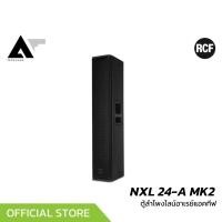 ราคา RCF NXL 24 A MK2 ตู้ลำโพงไลน์อาเรย์ ขนาด 4 6 นิ้ว ความดัง 132 dB แอมป์ในตัว 2100 วัตต์ AT Prosound (28356498214)