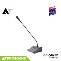 ราคา NPE CF 50DR ไมค์ประชุม ระบบอนาล็อกแบบคอห่านพร้อมไฟวงแหวนสีแดงแสดงการทำงาน มีลำโพงในตัว AT Prosound (28355975931)